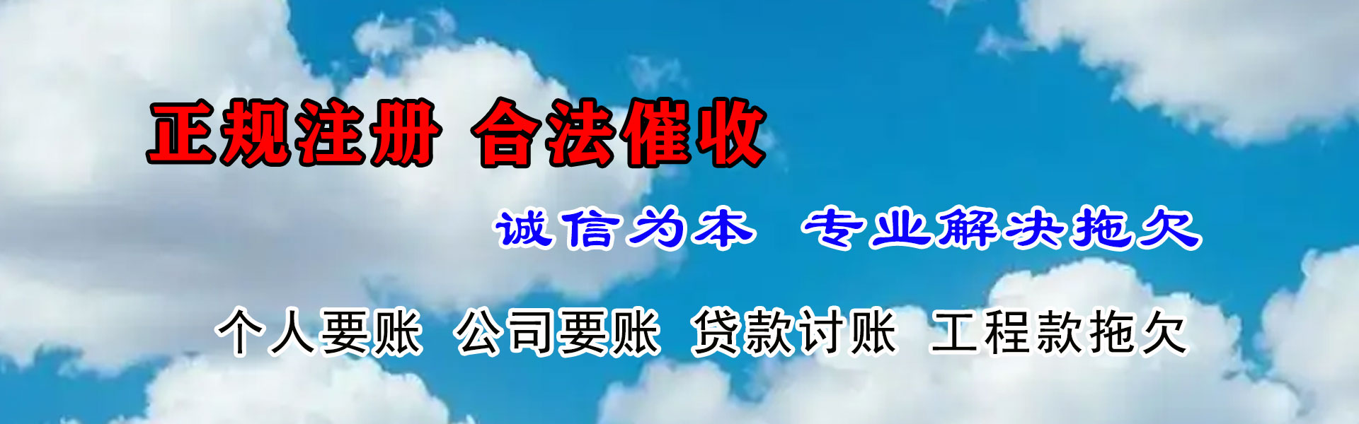 平阴收账公司